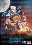 JOJO奇妙冒险:石之海终章确定12月1日Netflix独家