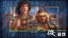 《帝国时代》25周年纪念节目10