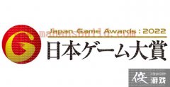 第26届日本游戏奖2022颁奖日程 TGS